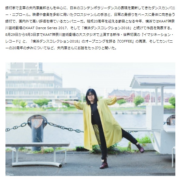 WEBマガジン「創造都市横浜」インタビュー：ニブロール20周年の矢内原美邦、“希望だけは捨てたくない”