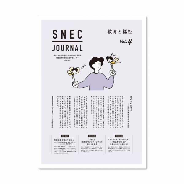 SNEC JOURNAL Vol.4