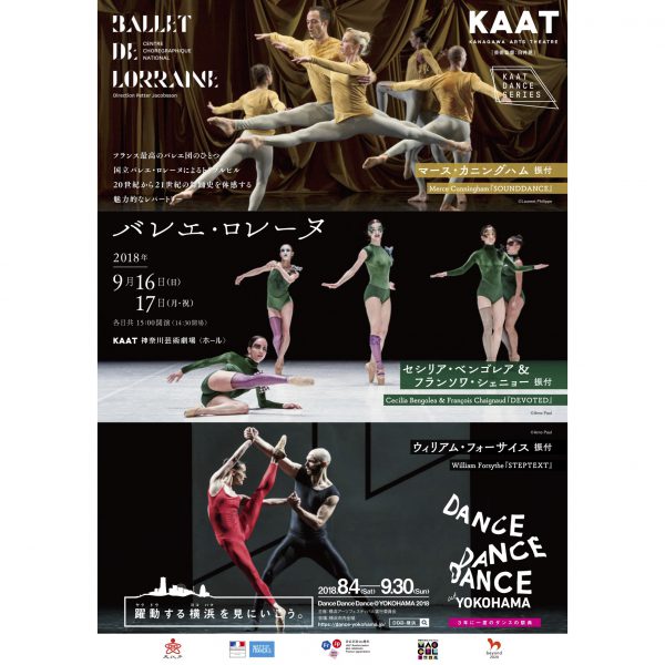 DanceDanceDance@YOKOHAMA2018 『バレエ・ロレーヌ』