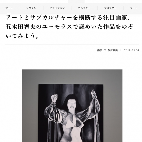 「Pen Online」News&Topics：アートとサブカルチャーを横断する注目画家、五木田智央のユーモラスで謎めいた作品をのぞいてみよう。