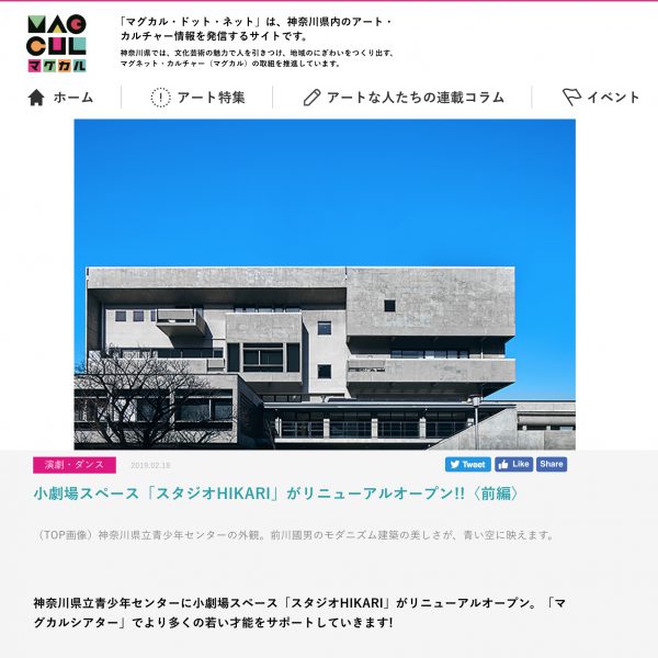 マグカル・ドット・ネット：小劇場スペース「スタジオHIKARI」がリニューアルオープン!!（前編）