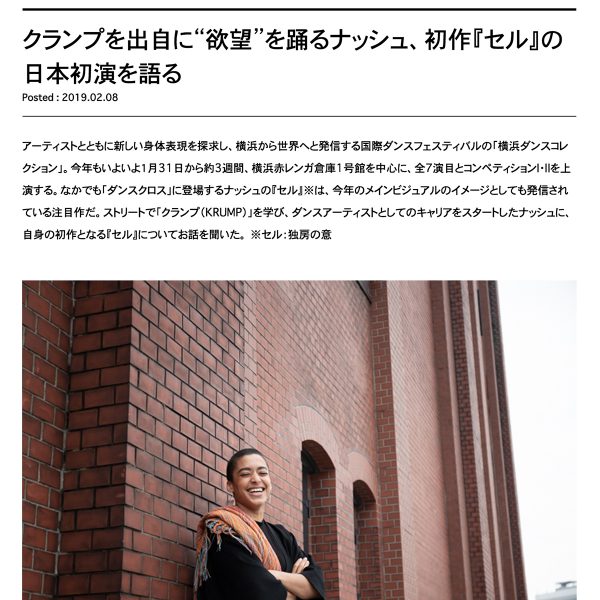 WEBマガジン「創造都市横浜」インタビュー：クランプを出自に“欲望”を踊るナッシュ、初作『セル』の日本初演を語る