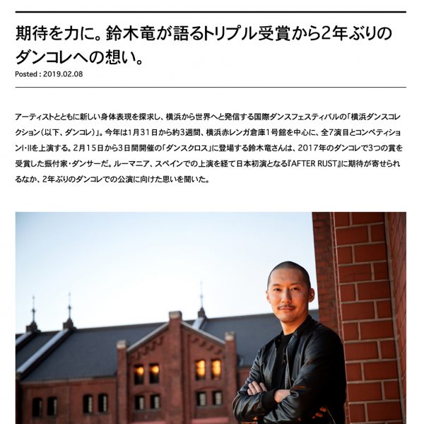 WEBマガジン「創造都市横浜」インタビュー：期待を力に。鈴木竜が語るトリプル受賞から2年ぶりのダンコレへの想い。