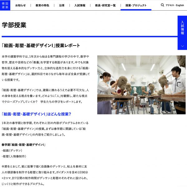 横浜国立大学：「絵画・彫塑・基礎デザインⅠ」授業レポート