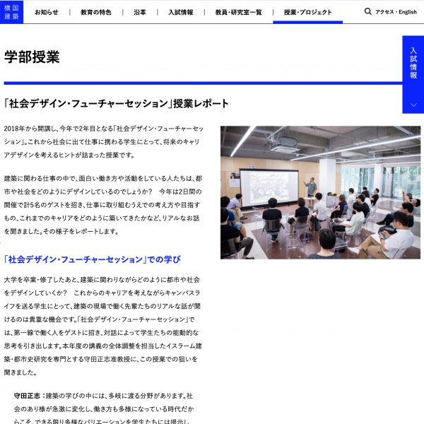 横浜国立大学：「社会デザイン・フューチャーセッション」授業レポート