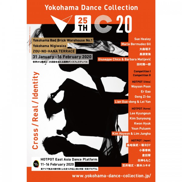 横浜ダンスコレクション2020