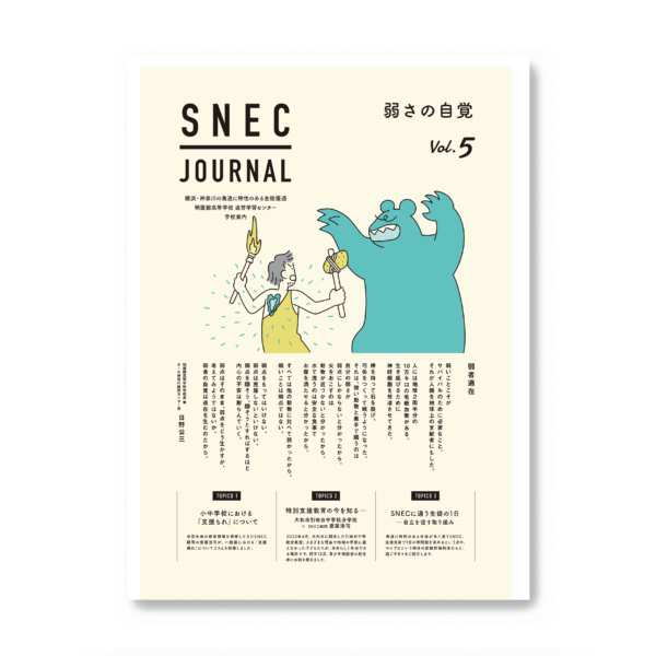 SNEC JOURNAL Vol.5