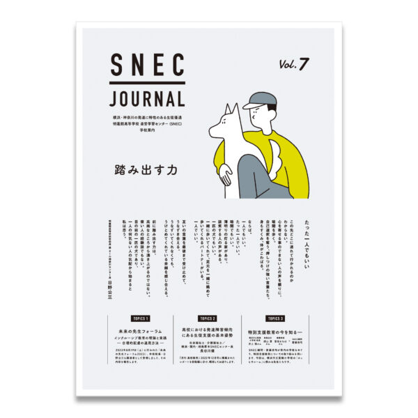 SNEC JOURNAL Vol.7