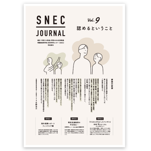 SNEC JOURNAL Vol.9