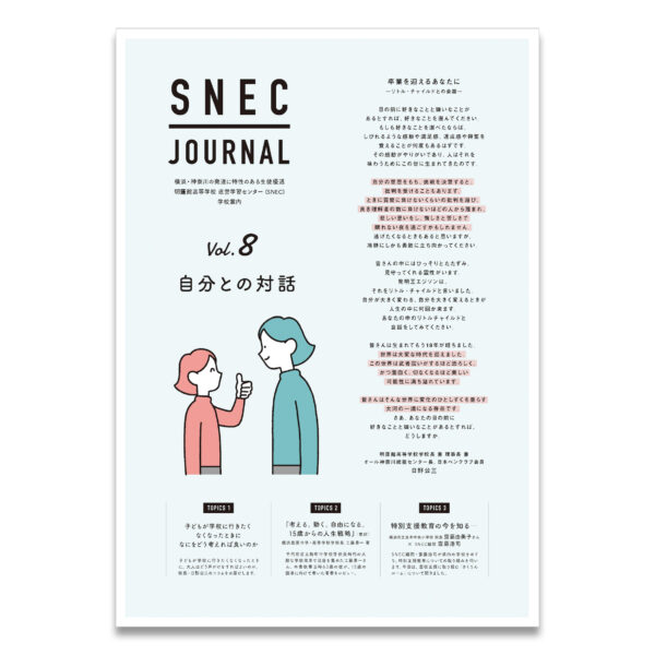 SNEC JOURNAL Vol.8