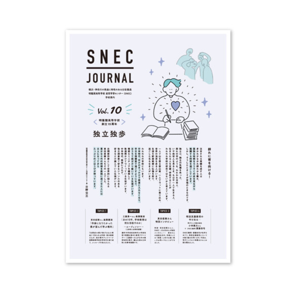 SNEC JOURNAL Vol.10
