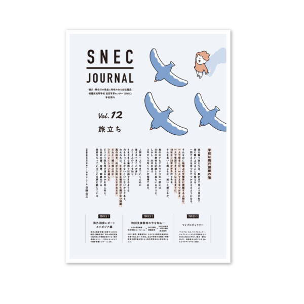 SNEC JOURNAL Vol.12