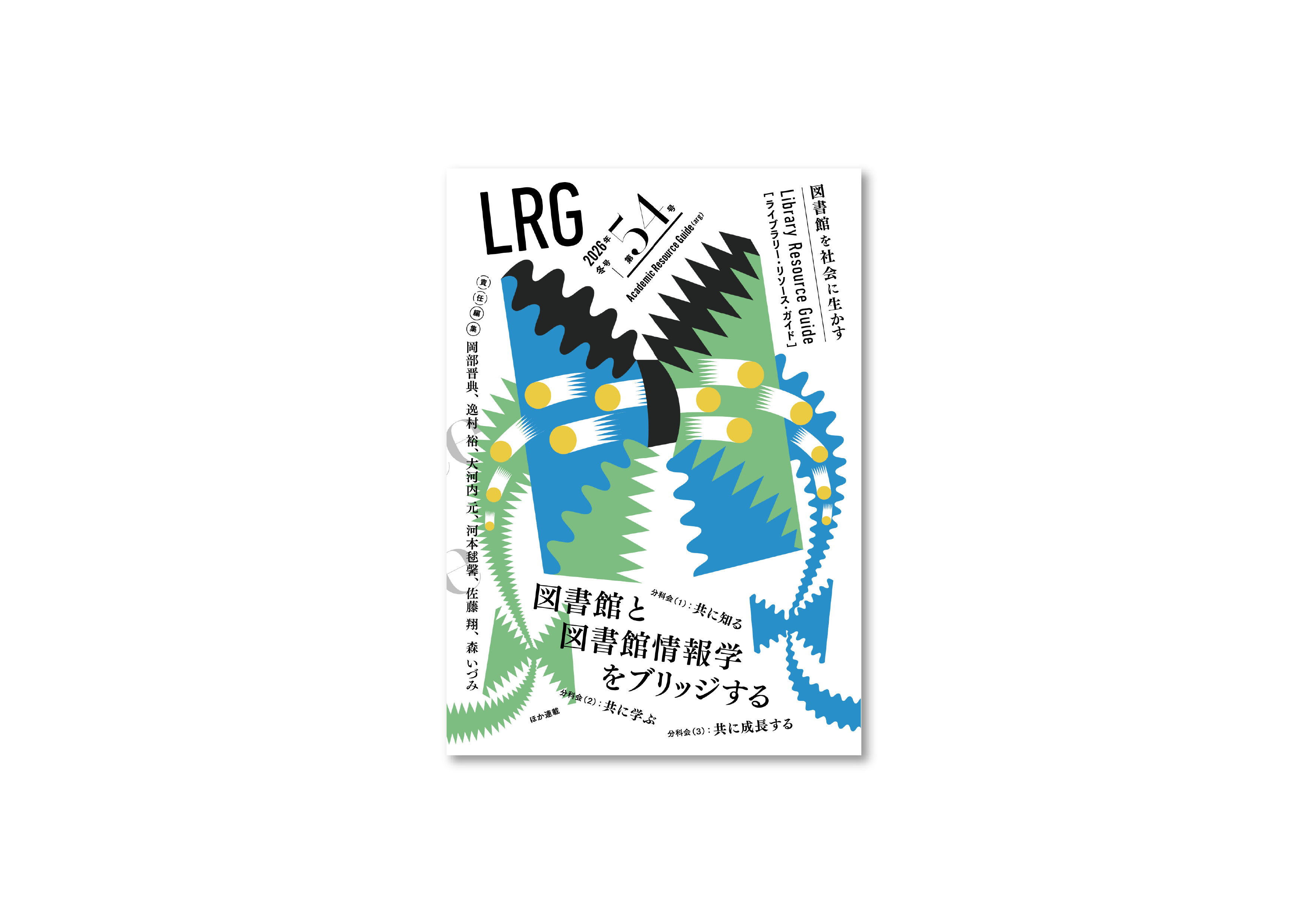 LRG54号の表紙画像